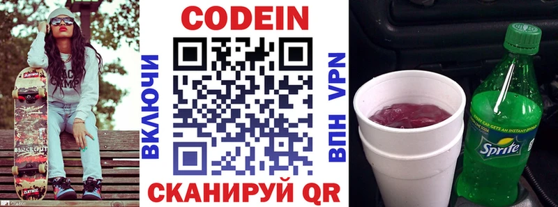 Кодеиновый сироп Lean напиток Lean (лин)  Пошехонье 